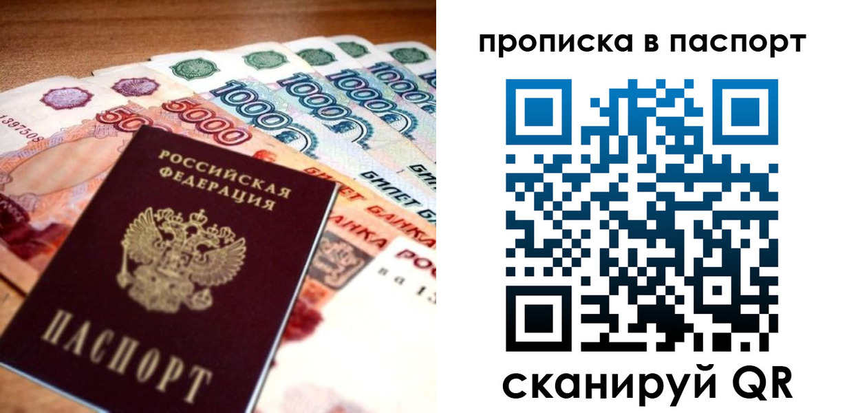 прописка от собственника в Саянске