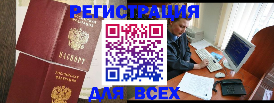 прописка для работы в Саянске