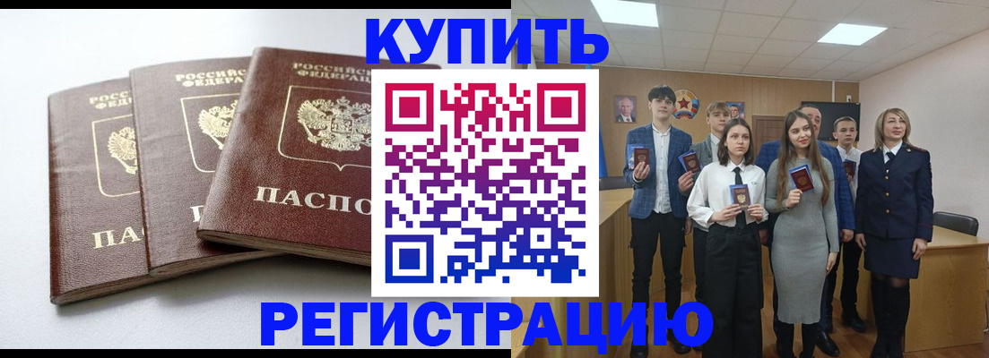 прописка 2025 в Саянске