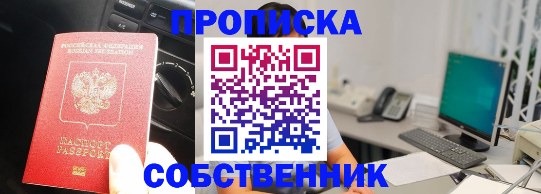 прописка в квартире в Саянске
