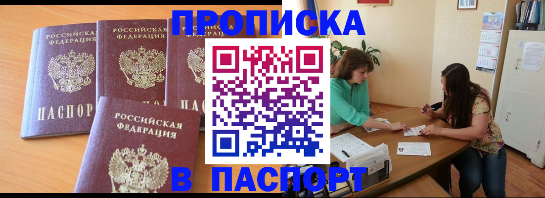 временная регистрация собственник в Саянске